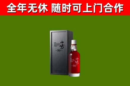 宁国回收山崎洋酒